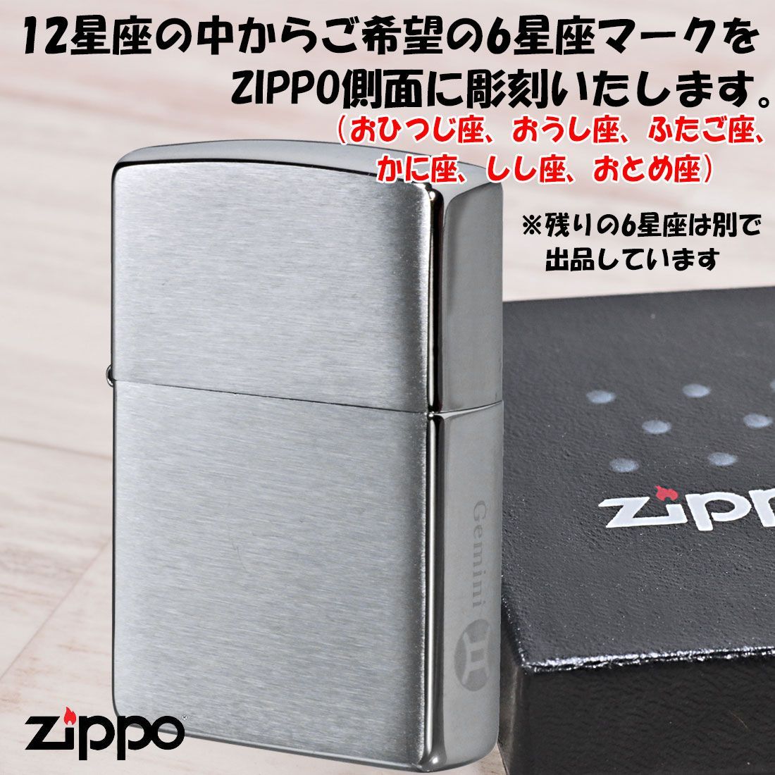 zippo(ジッポーライター)12星座彫刻 オイルライター #200ブラッシュクローム 選べる6星座 その1 200ZOD ギフト プレゼント  オリジナル 記念 誕生日 - メルカリ