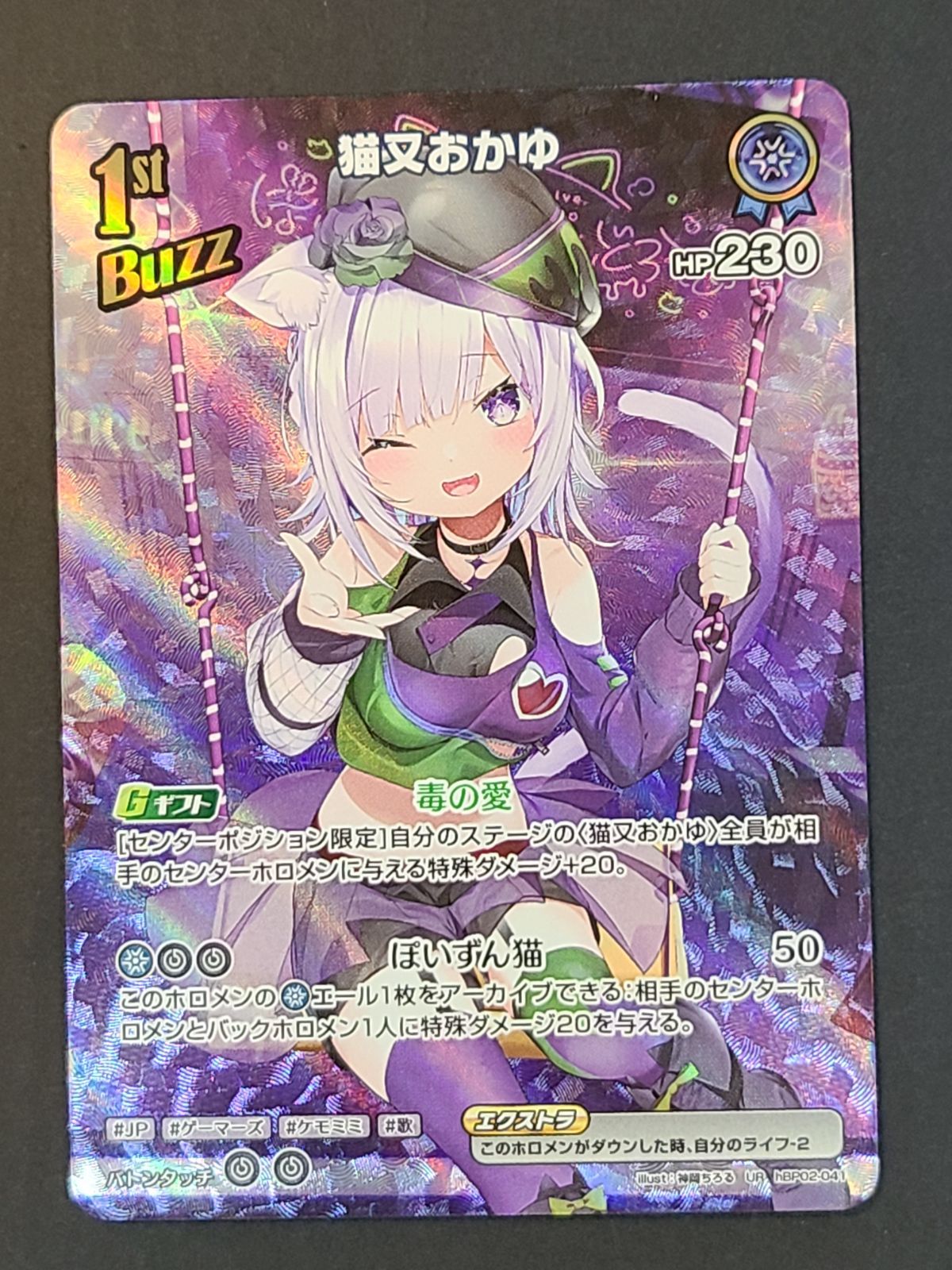 【着後レビューで 送料無料】 猫又おかゆ カード ホロライブ hBP02-041 【E3041-001】○148 UR その他