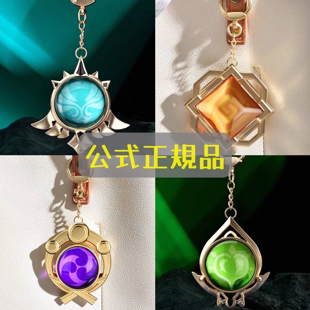 原神公式グッズ 正規品 神の目 キーホルダー 風 モンド 岩 璃月