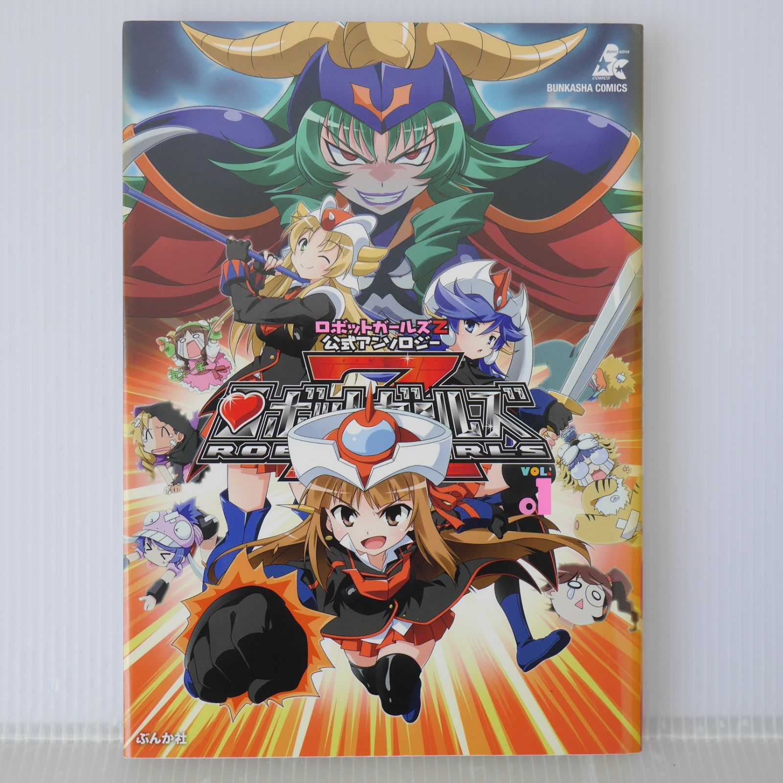 初版 絶版 ロボットガールズZ 公式アンソロジー - Robot Girls Z  