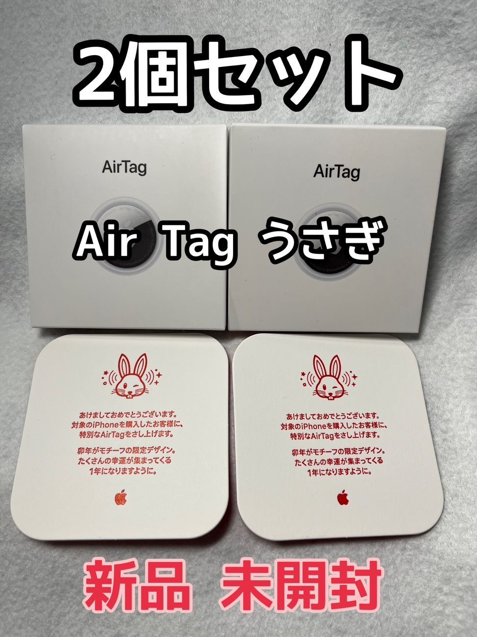 Air Tag 本体2個セット2023年 Apple Store 初売り限定 兎 www