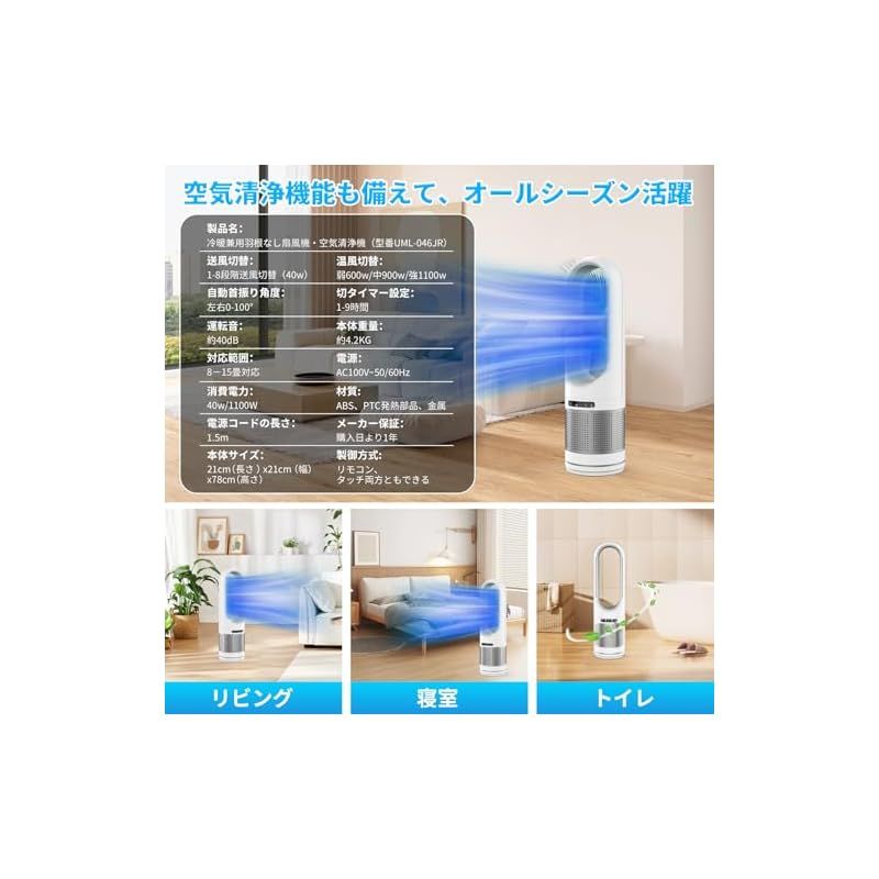 空気清浄機 羽根なし扇風機