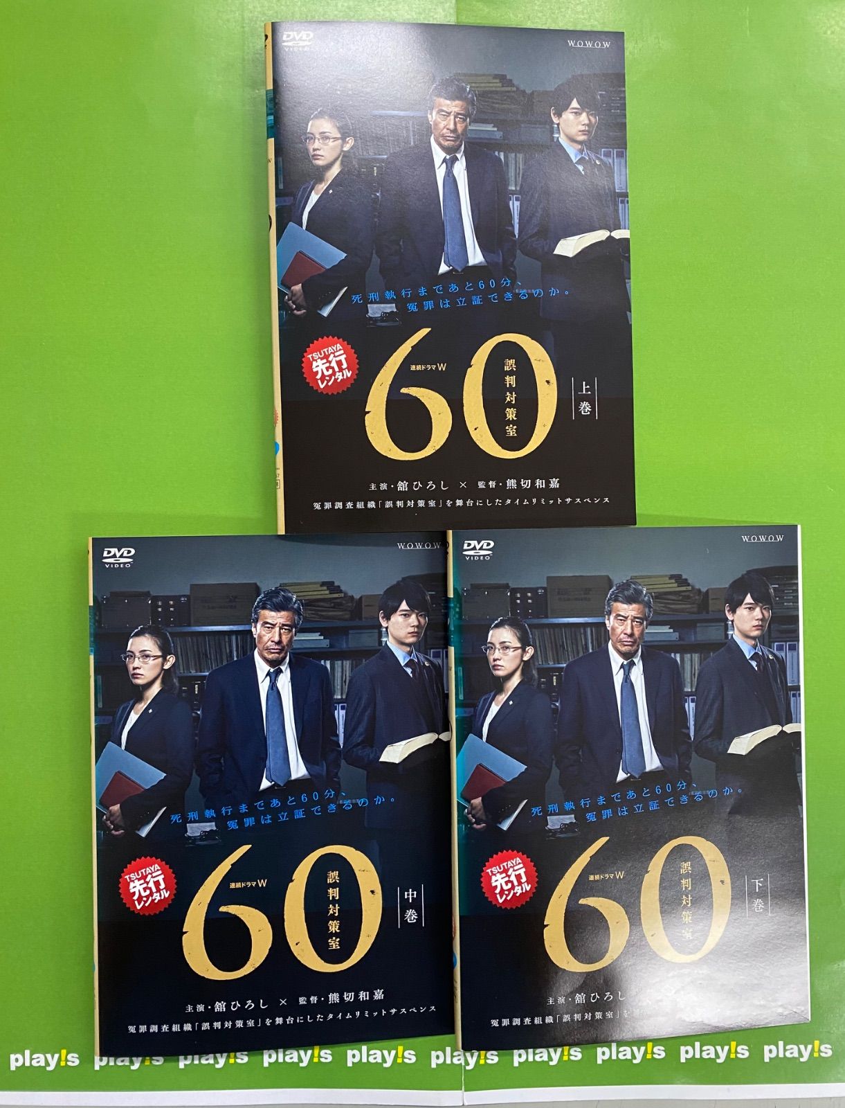 連続ドラマW 60 誤判対策室 [DVD] Amazon.co.jp: 連続ドラマW 60 誤判対策室 [DVD] : 舘ひろし