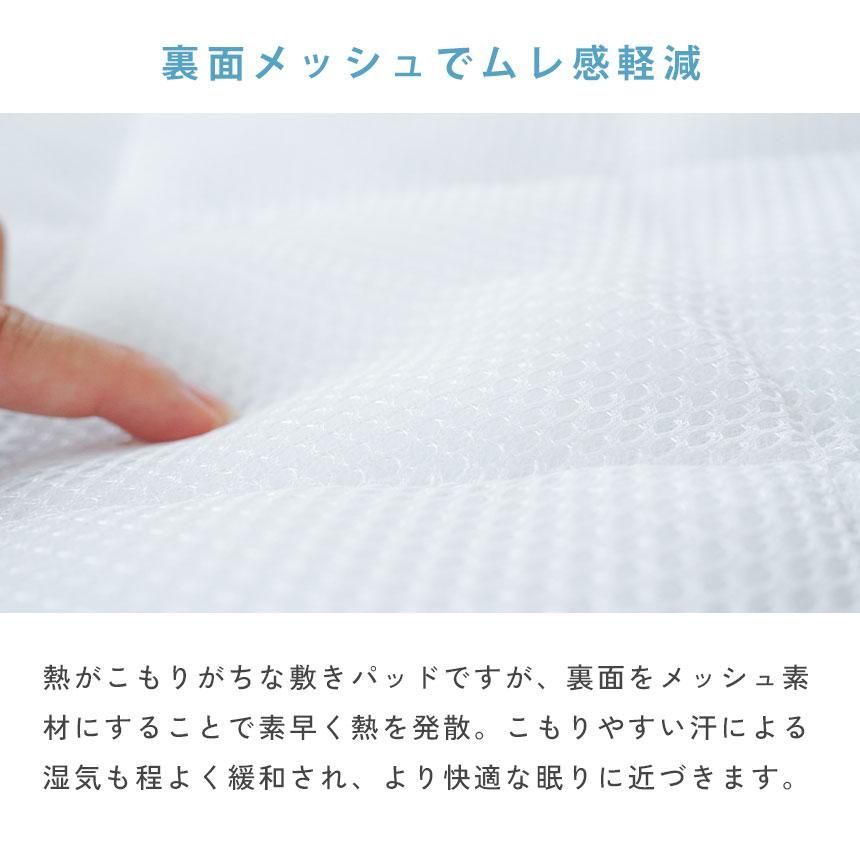 ひんやり接触冷感ツヌーガ使用 裏メッシュ敷きパッド