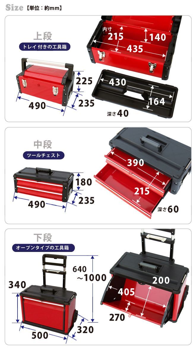 3段 ツールチェスト
