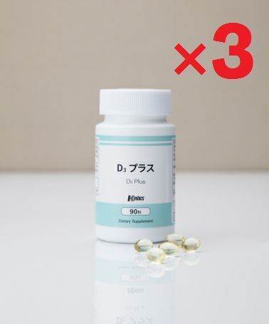 【3個で20％OFF】ケンビファミリーD3プラス 29.7g(330mg×90粒)【送料込】