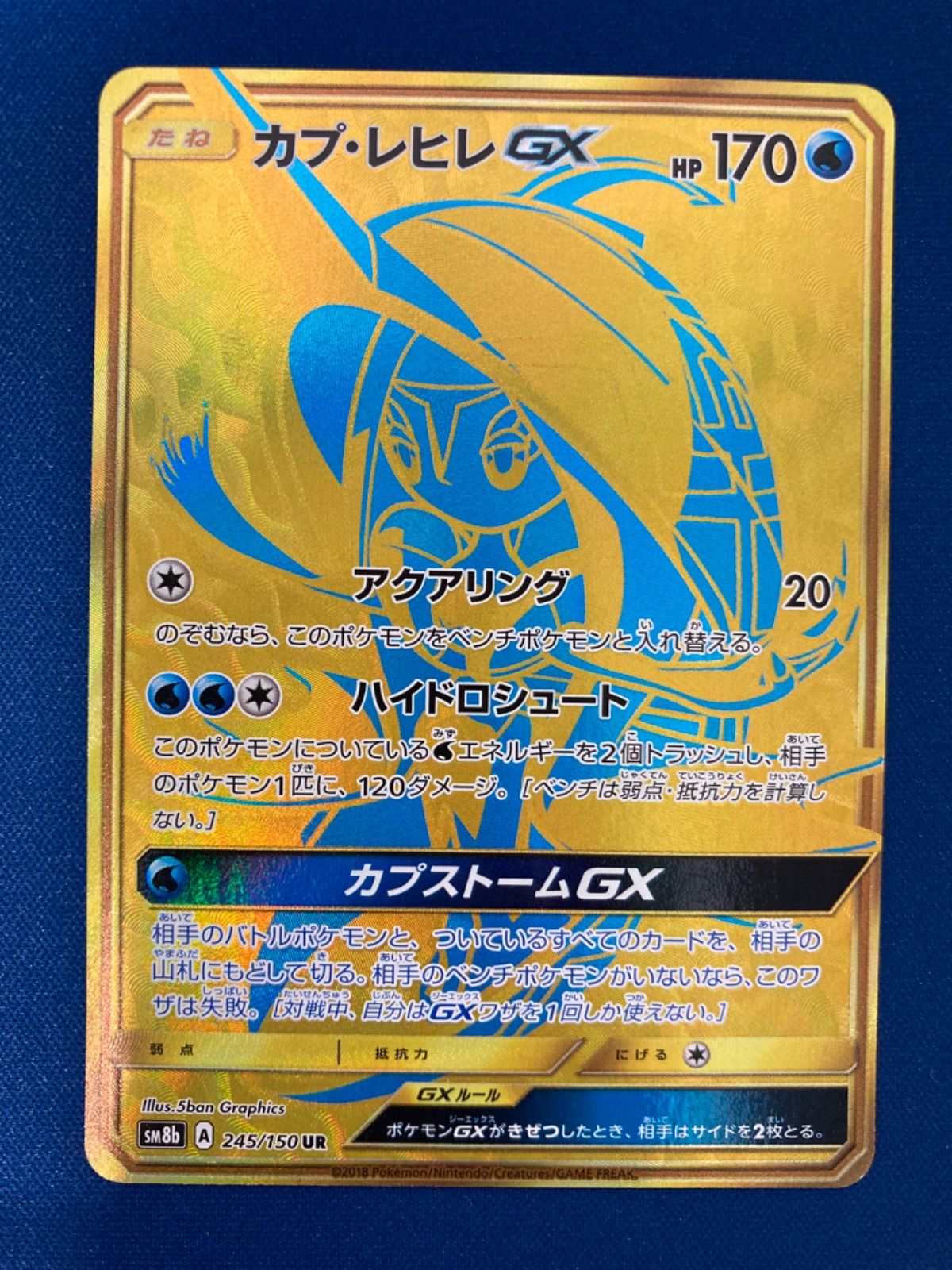 ポケモンカード カプ・レヒレGX UR - メルカリ