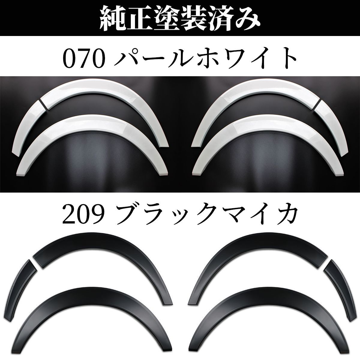 ハイエース 200系 ダウンルック オーバーフェンダー 209ブラックマイカ