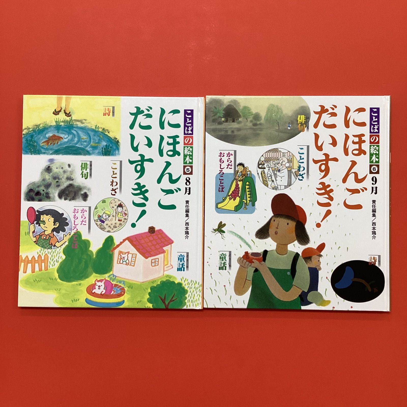 【36冊】チャイルド本社 ことばのえほん にほんごだいすき！ ことばの絵本 にほんごだいすき 絵本4冊セット lp_c13_345