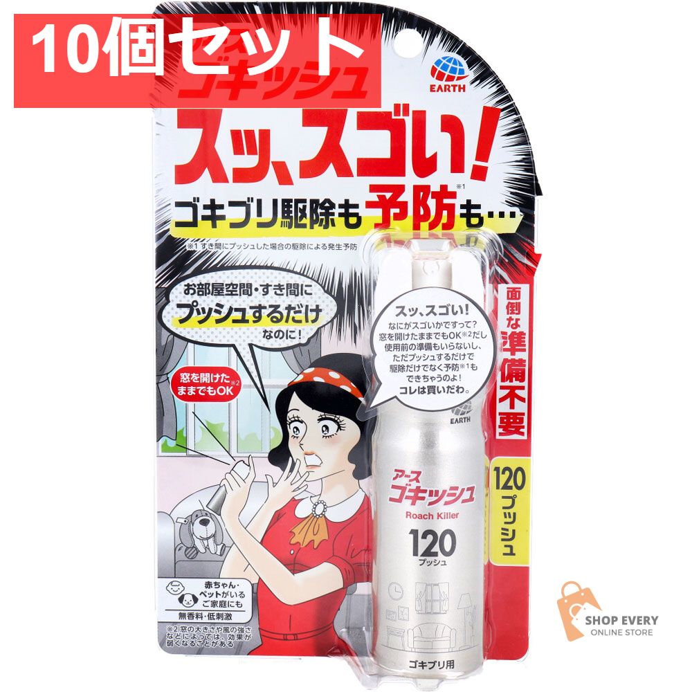 アース ゴキッシュ スッ スゴい ゴキブリ用 120プッシュ 26mL 10個セット