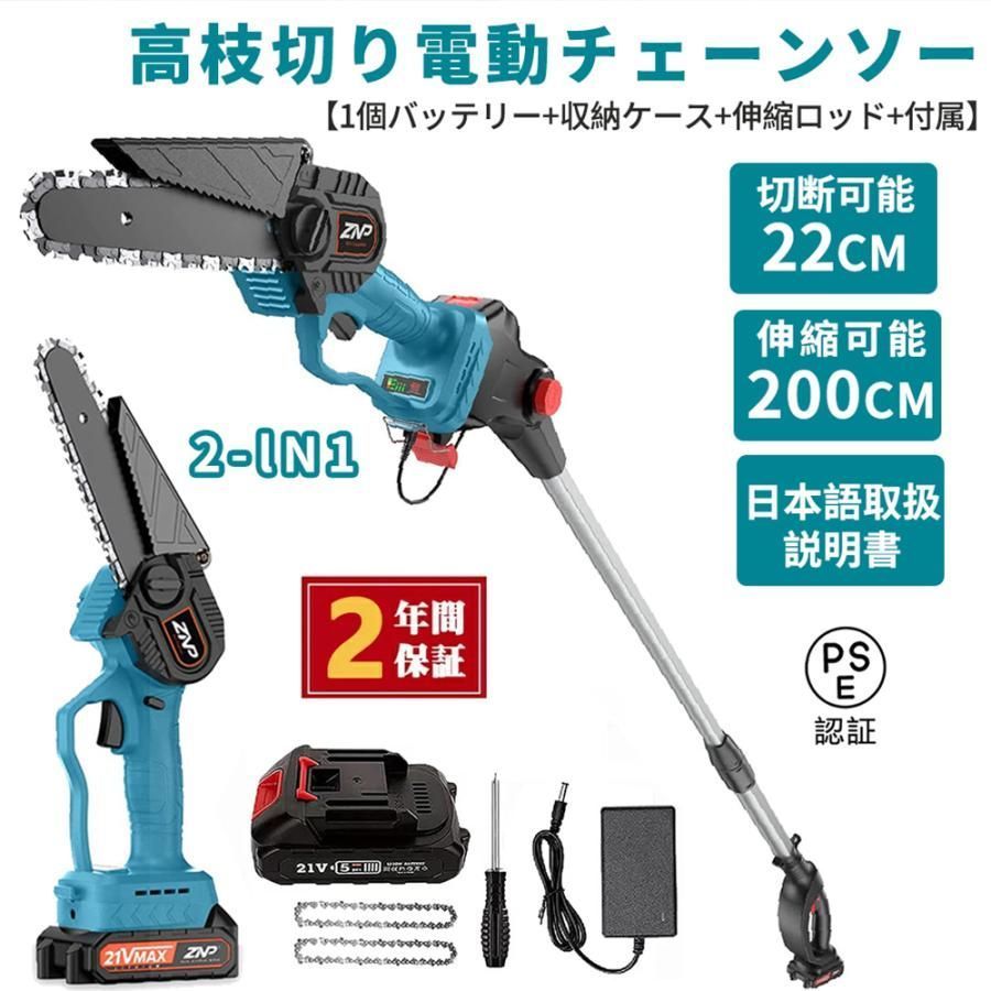 チェーンソー 高枝切り 電動 マキタ 18Vバッテリー互換 ブラシレス 充電式チェーンソー バッテリー付 最長1.3m~2m 角度調節 着脱式ポール 伸縮チェーンソー 3年保証