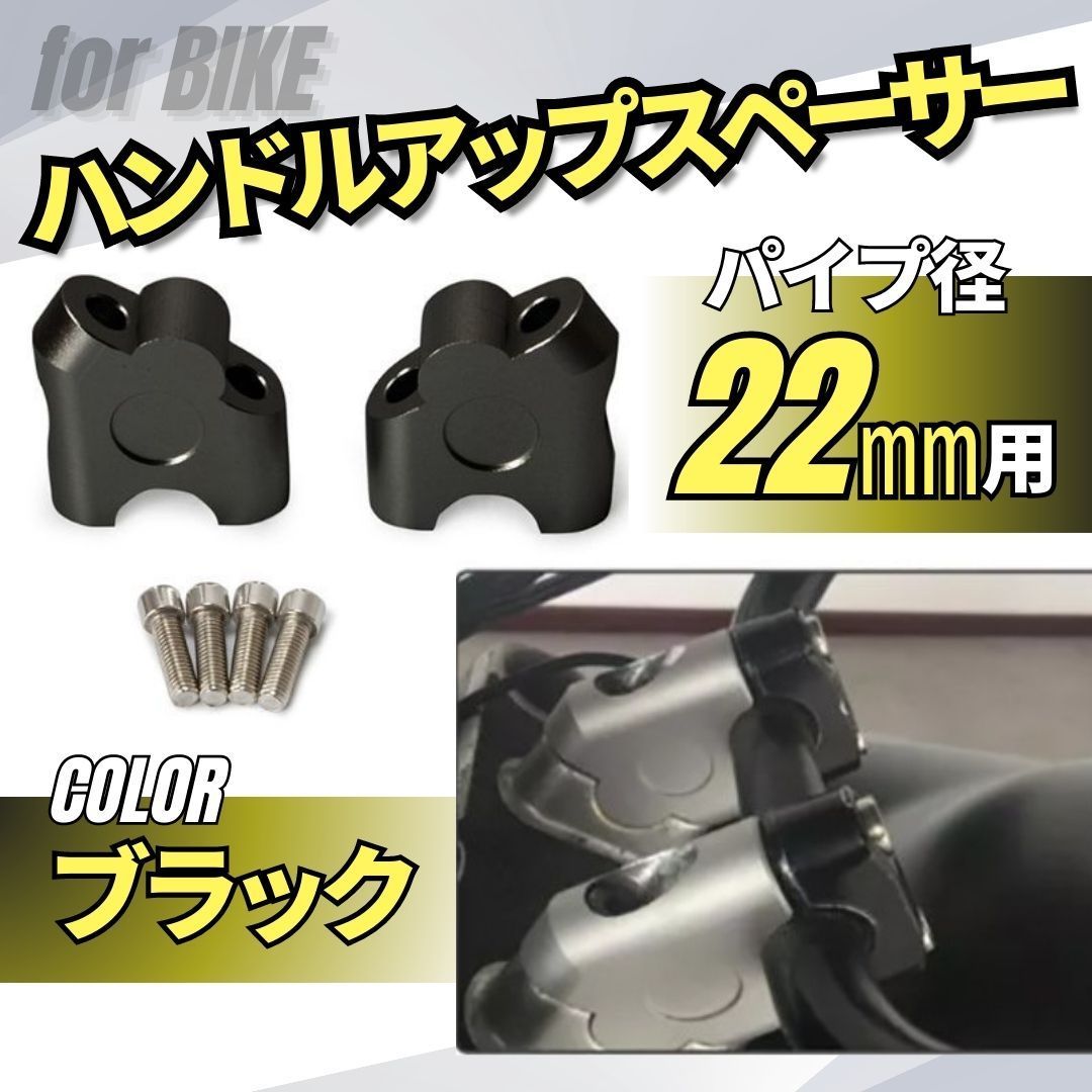 ハンドルアップ スペーサー ポジション アップ マウント バー