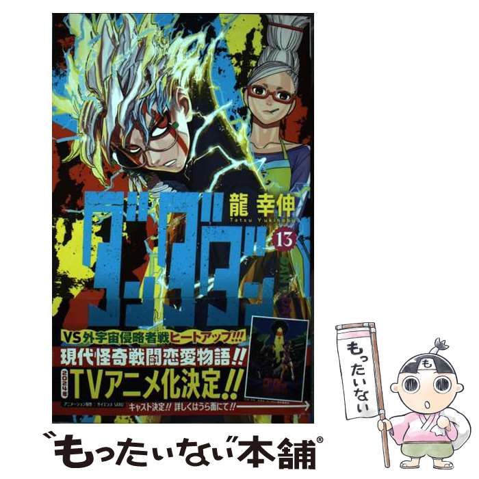 中古】 ダンダダン 13 (ジャンプコミックス JUMP COMICS+) / 龍