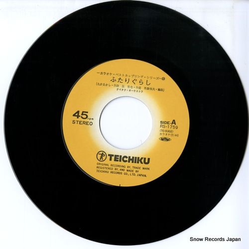 ●専用● 洋楽レコード2枚セット レコード】テイチク・オーケストラ ふたりぐらし RS-1759 - メルカリ