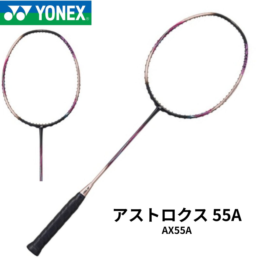 YONEX ラケット アストロクス55A AX55A シャンパン