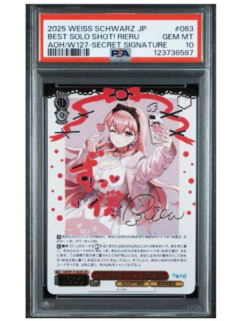 世界1枚 PSA10 ヴァイス あおぎり高校 とびっきりのワンショット 我部りえる sec サインカード