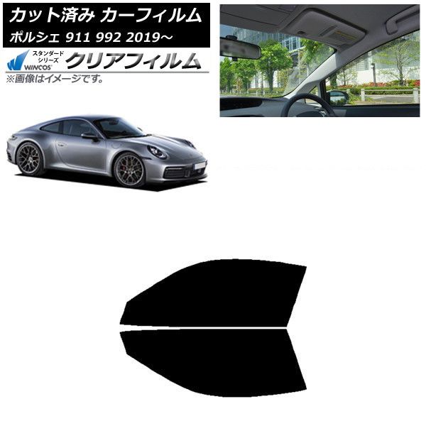 カーフィルム ポルシェ 911 992 2019年～ フロントドアセット WINCOS クリア IR90HD AP-WFHD0308-FD