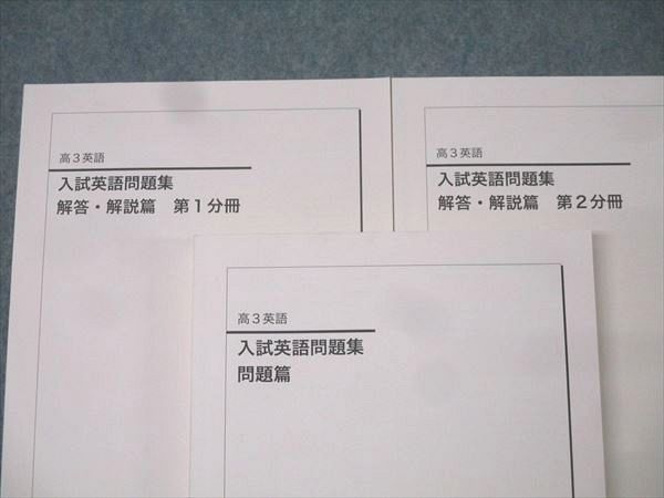 鉄緑会 高3 入試英語問題集 問題篇 テキスト【書き込み無し