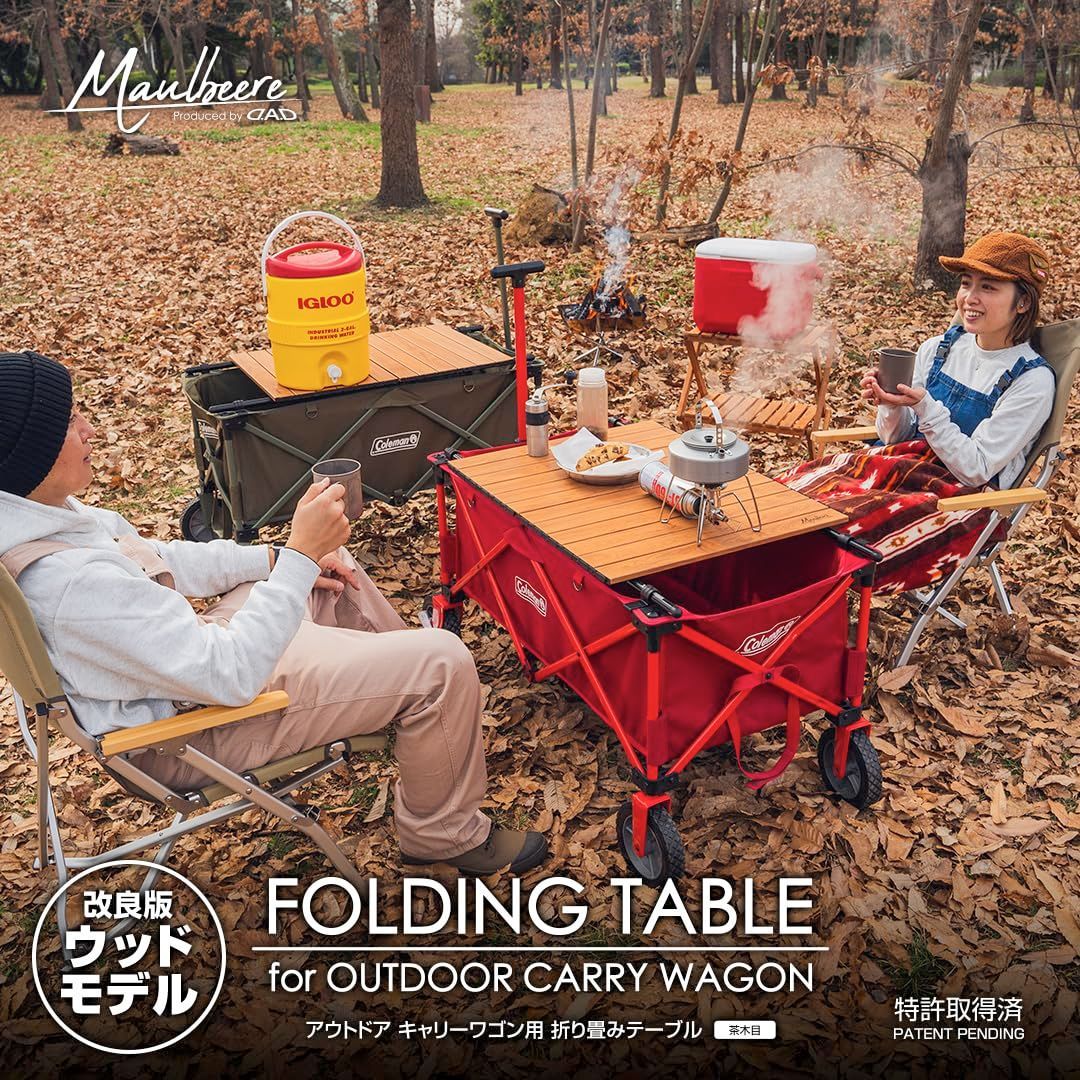 数量限定】CARRY OUTDOOR アウトドアワゴン OA014-01-01 茶木目 WAGON ウッドモデル 折り畳みテーブル キャリーワゴン用 アウトドア  TABLE TABLE FOLDING (マルビーレ) 本物 MAULBEERE Amazon | MAULBEERE (マルビーレ) FOLDING TABLE  アウトドア キャリーワゴン キャリーカート アウトドアキャンプワゴン 折りたたみ式 多機能（テーブル/収納ボックス/ベッドサイドテーブル） 四面
