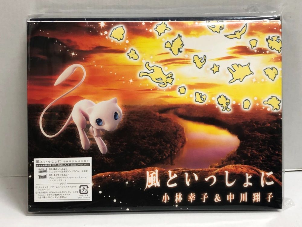 完全未開封 プロモ ピカチュウ 風といっしょに ミュウツーの逆襲