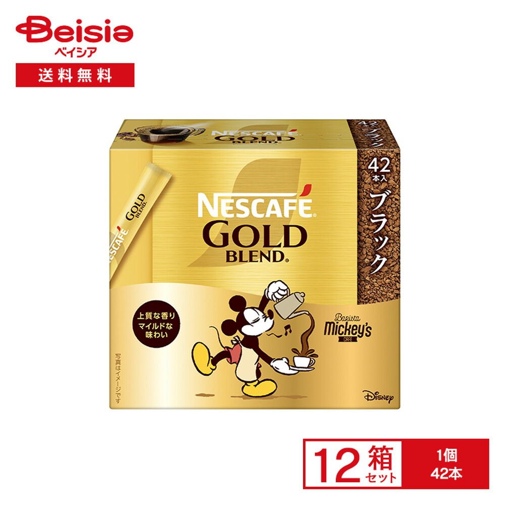 ネスカフェ ゴールドブレンド スティック ブラック 42本×12箱