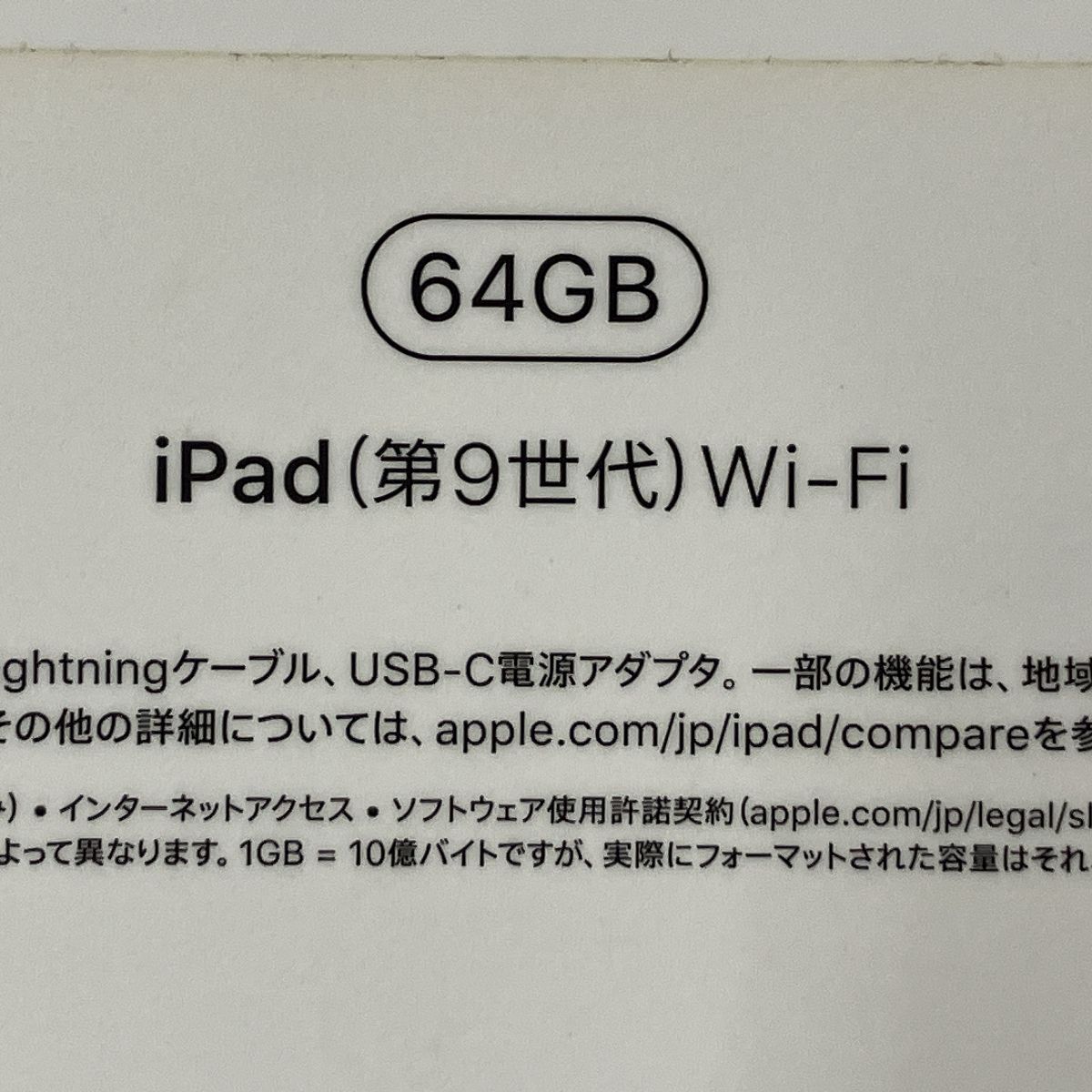 iPad 第9世代