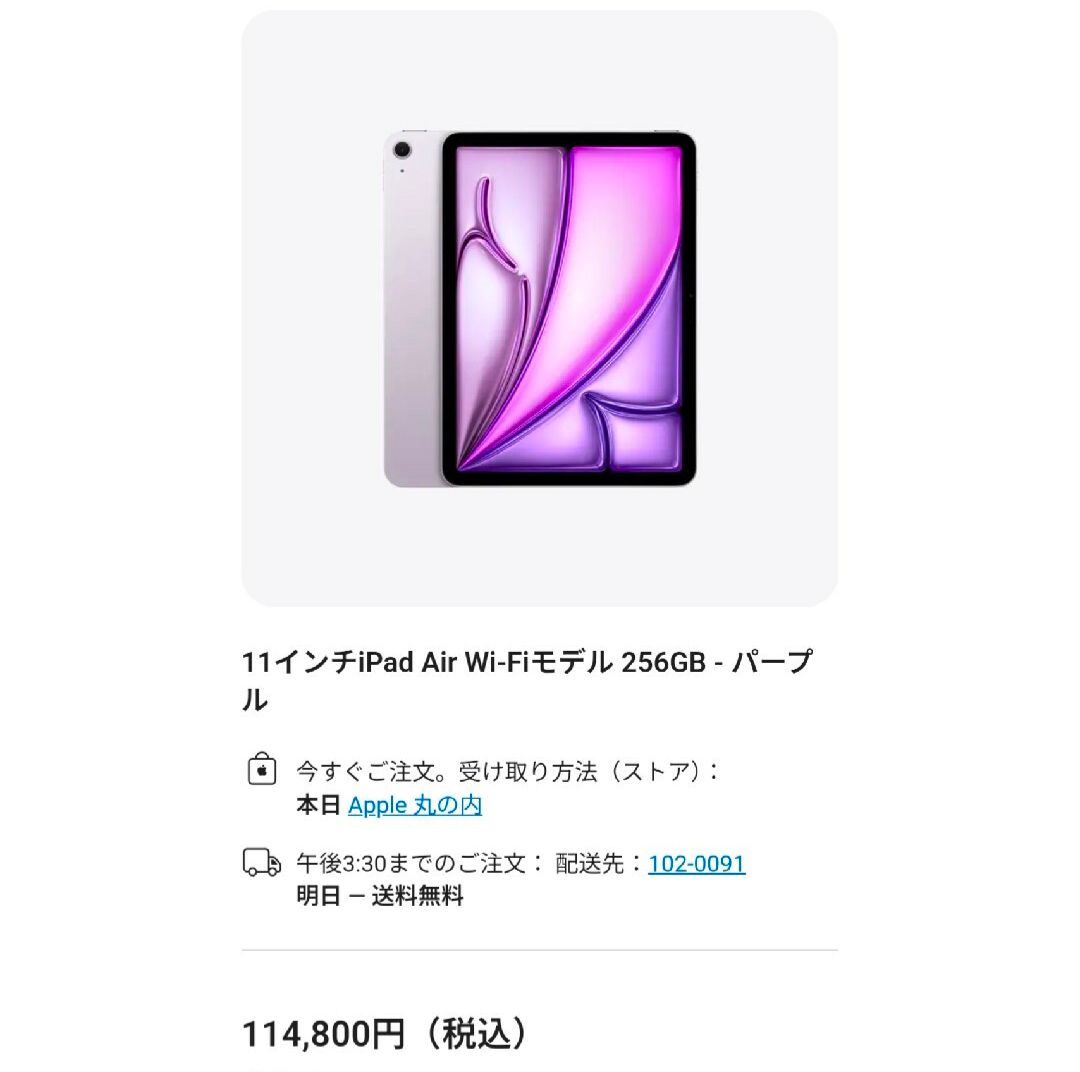 iPad Air M2チップ 11インチ WiFi 256GB モデル