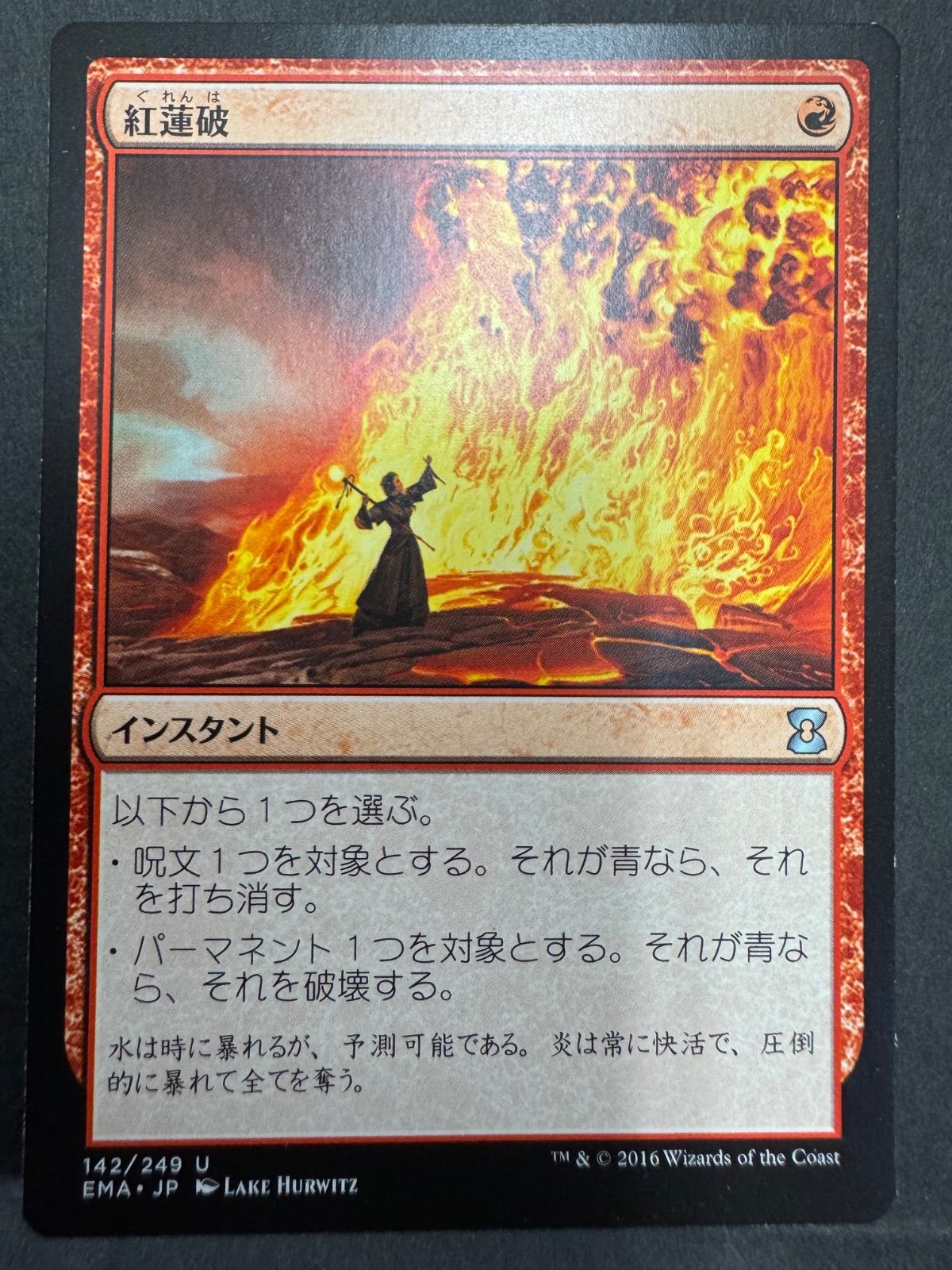 紅蓮操作/Pyrokinesis》[ALL] 赤U | 日本最大級 MTG通販サイト