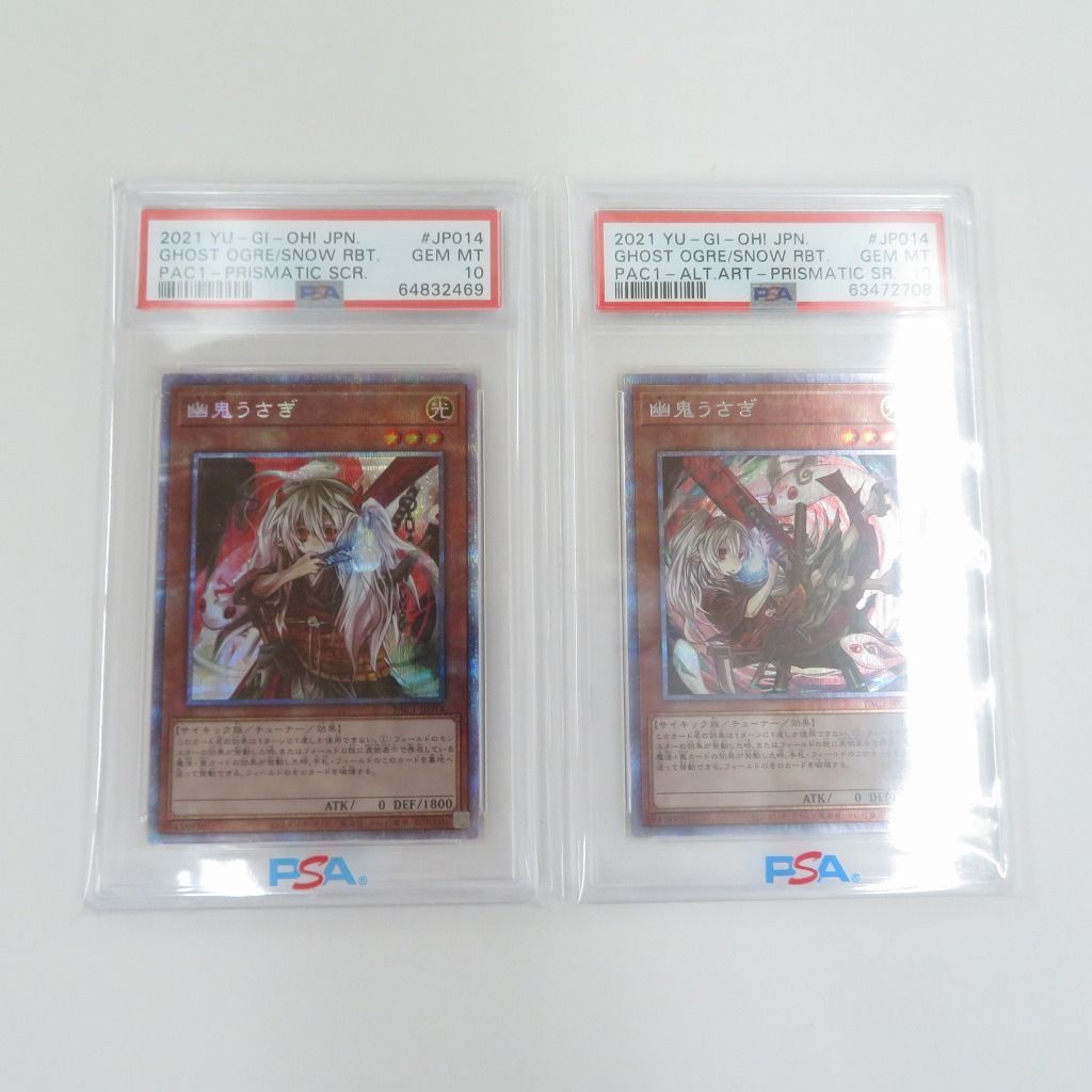 【楽ギフ_包装】 瀬戸店】PSA10 幽鬼うさぎ 絵違い＆通常 プリズマ2枚セット 遊戯王OCG デュエルモンスターズ