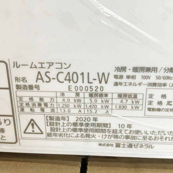 富士通 /FUJITSU nocria/ノクリア【引取限定/配送別料金/ヤマトらくらく家財便A+B】4.0kW 14畳 ルームエアコン 2020年  加熱除菌/内部クリーン ○42822 AS-C401L-W - メルカリ