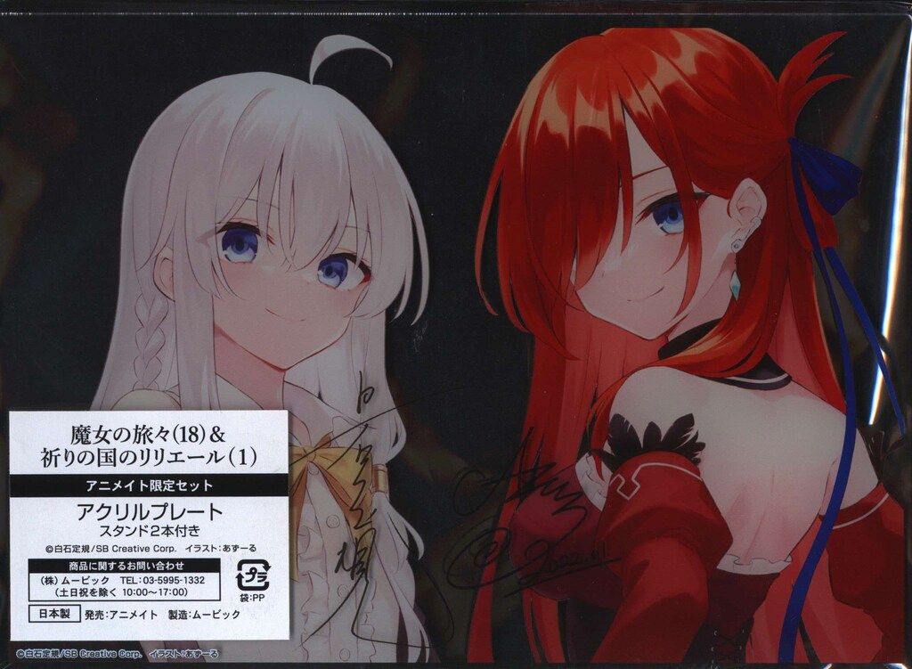 魔女の旅々 リリエールと祈りの国 ブックカバー 魔女の旅々 11-