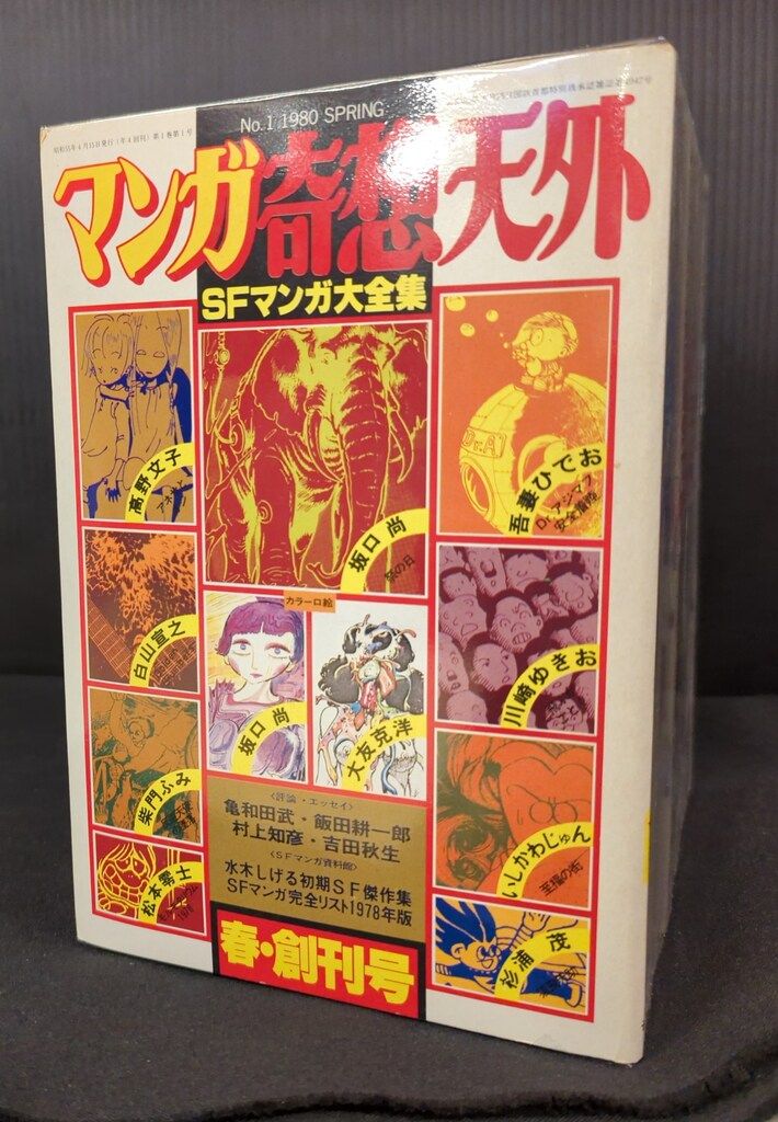 奇想天外社 未収録 !! マンガ奇想天外 APPLE PARADISE全7冊セット 7冊セット