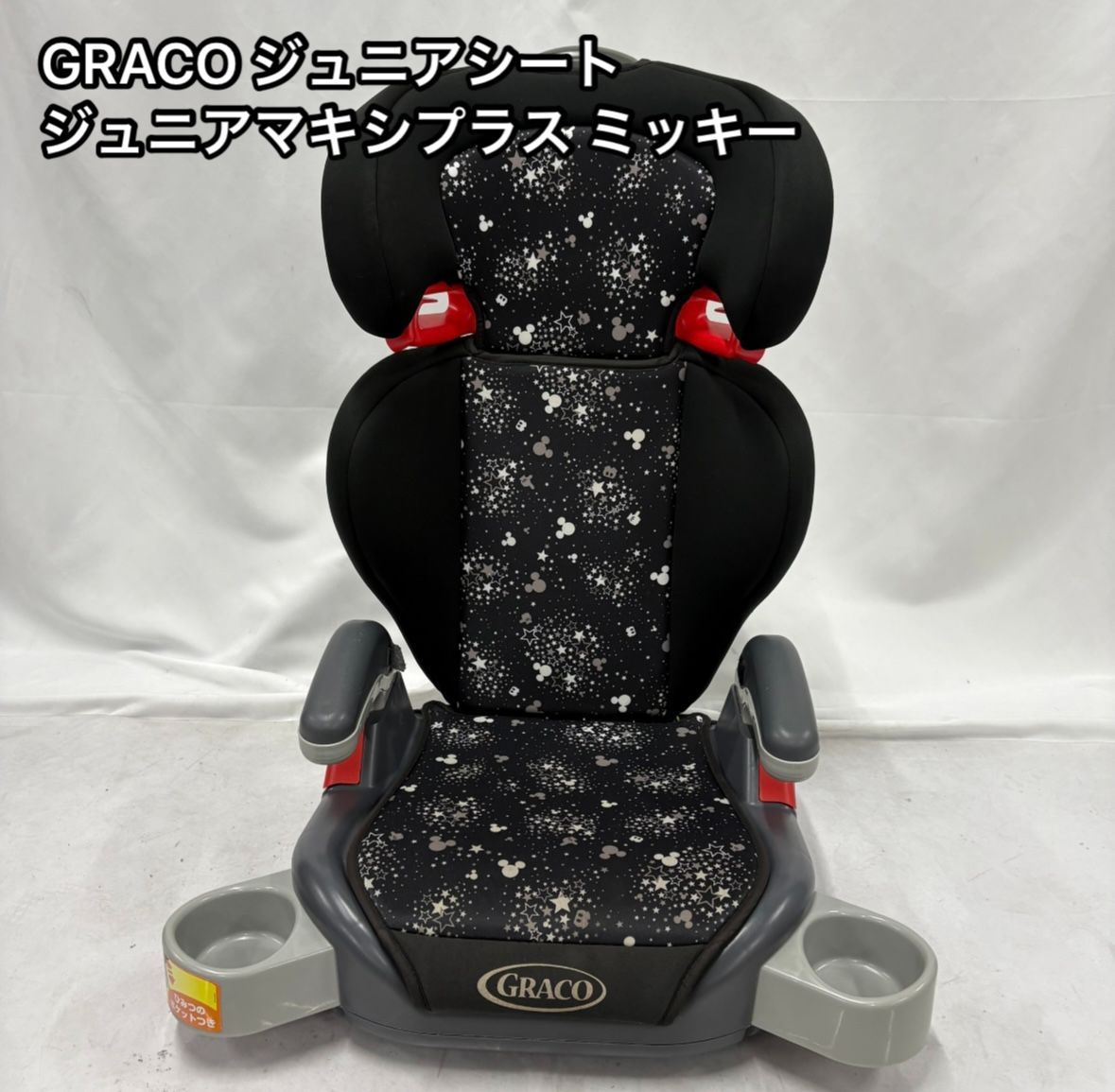 希少美品 GRACO コラボジュニアシート ディズニー ミッキーマウス 送料込み グレコ ディズニー ミッキーマウス コラボ ジュニアシート GRACO