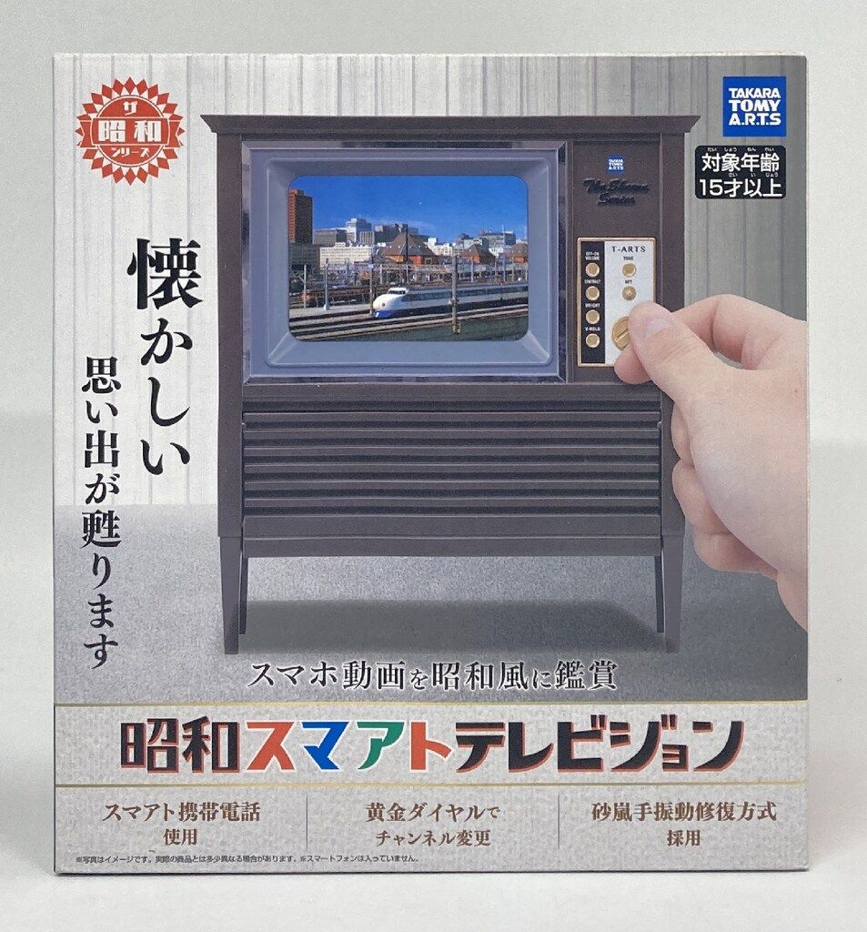 タカラ ザ・昭和テレビジョン 開封品 タカラ|ザ・昭和テレビジョン|HARDOFFオフモール（オフモ