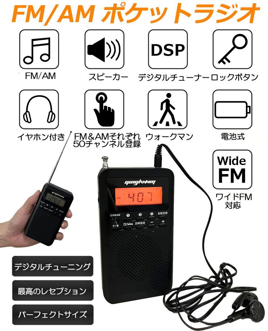 【公式ショップ】 保証付 ポータブルラジオ AM FM ラジオ 小型 防災 おしゃれ ポケットラジオ 携帯ラジオ 高感度 おすすめ ワイドFM対応 DSP デジタル スピーカー搭載 イヤホン