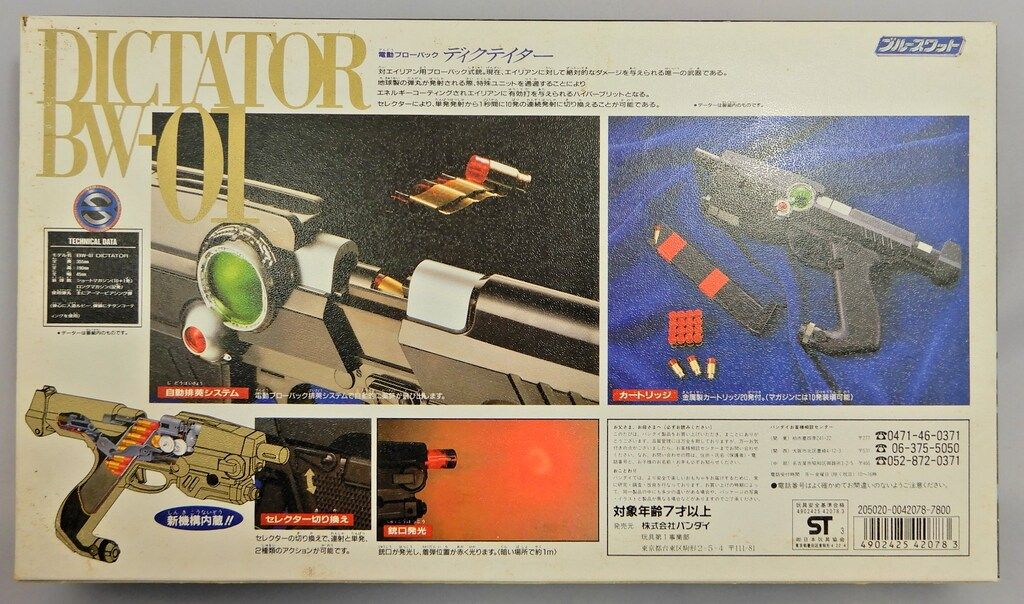 未使用 バンダイ ディクテイター 変身なりきり ブルースワット 電動ブローバック ディクテイター 30th ANNIVERSARY EDITION | おもちゃ