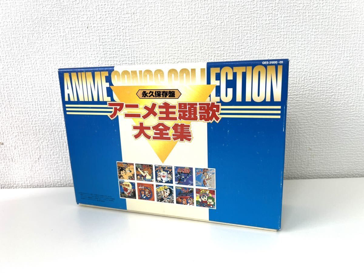 永久保存盤 アニメ主題歌大全集 ANIME SONG COLLECTION CD-BOX 10枚組 GES31000〜09 コロムビア・ファミリークラブ  化粧箱 歌詞及び解説ブックレット付 鉄腕アトム マジンガーZ リボンの騎士 巨人の星 - メルカリ