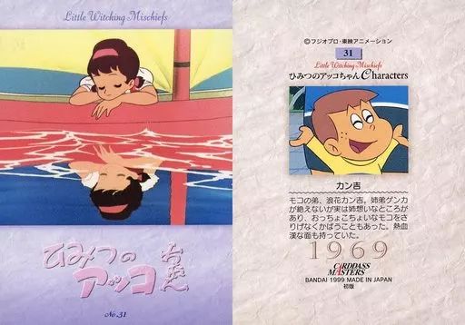 魔女っ子大作戦 ひみつのアッコちゃん トレカ コンプリート