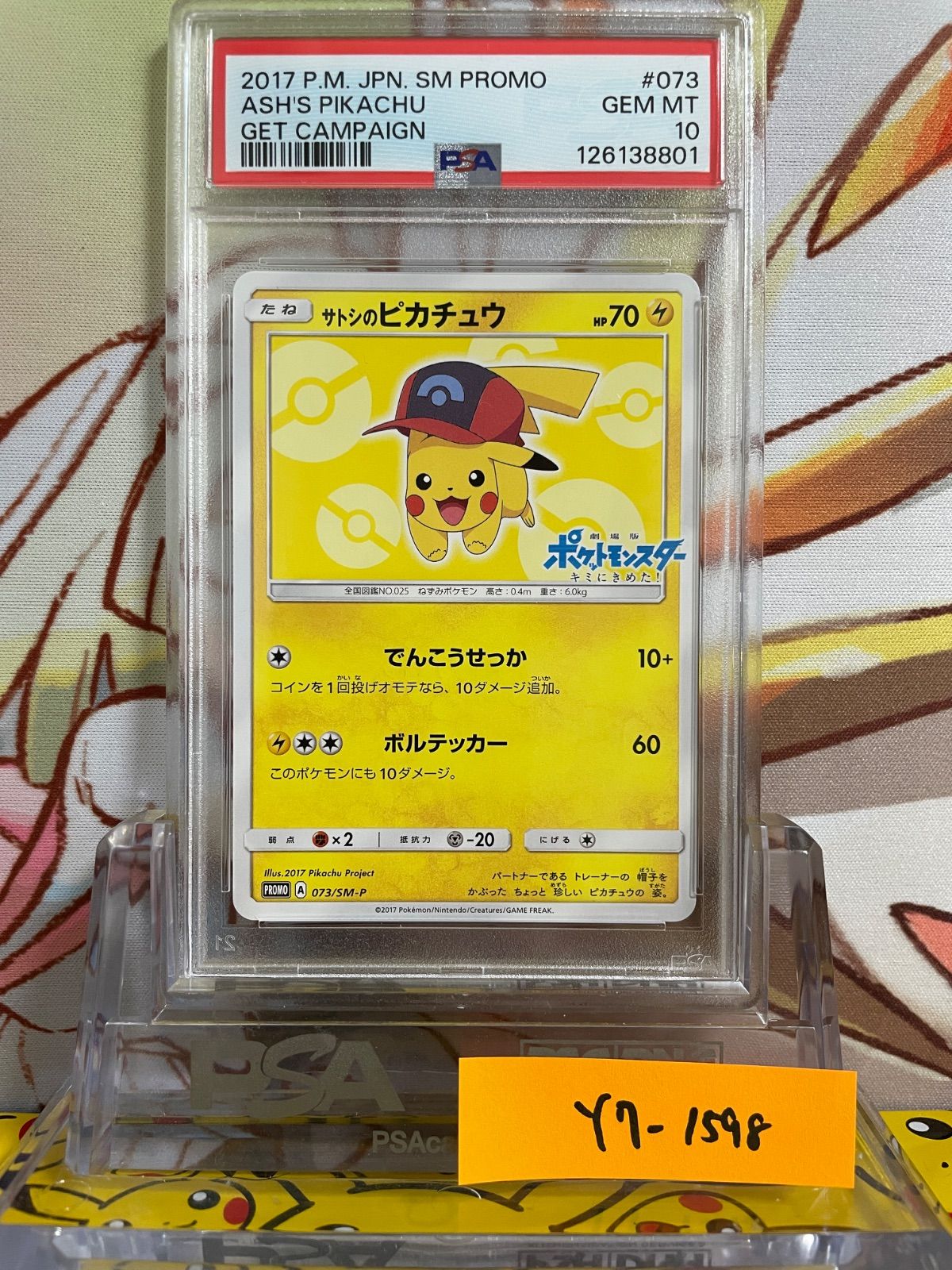 PSA10 サトシのピカチュウ プロモ 2017 073 シンオウ - メルカリ