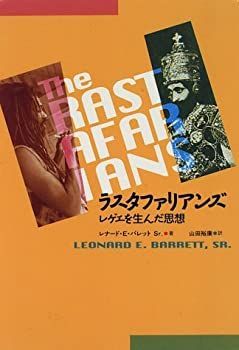 【】 ラスタファリアンズ レゲエを生んだ思想