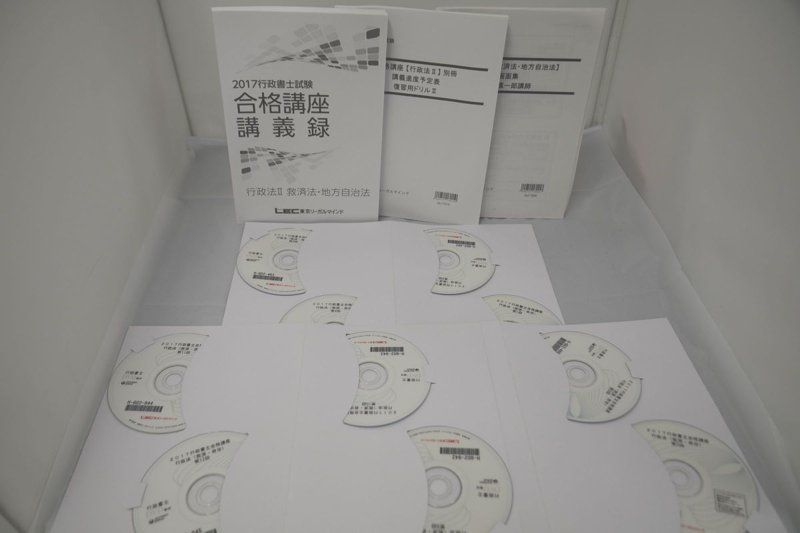 2017 LEC 行政書士 合格講座 行政法II 救済法・地方自治法 DVD10枚-