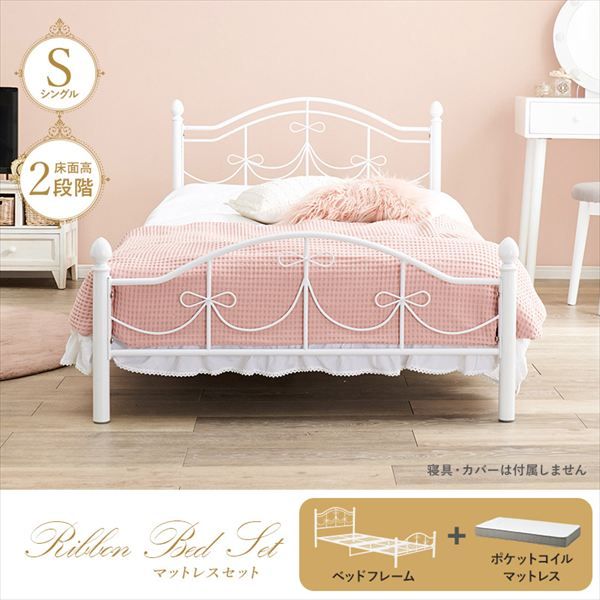 リボンフォルム シングルベッド ポケットコイルマットレスセット ベッド フレーム マットレスセット br KH-3099S3302 通気性 ナチュラル シンプル 引越 新生活 子供 ベット 萩原 マットレス hagiwara