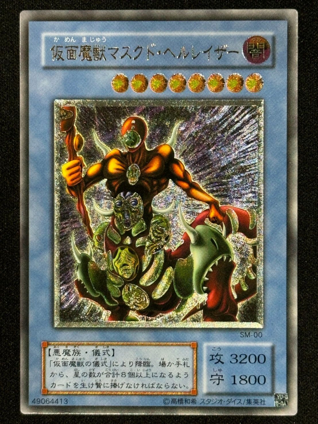 遊戯王仮面魔獣マスクドヘルレイザーレリーフランクA