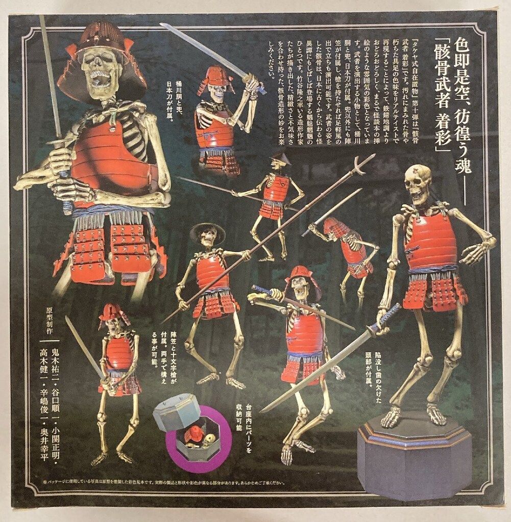 海洋堂 タケヤ式自在置物/KT Project 骸骨武者 着彩 KT-010