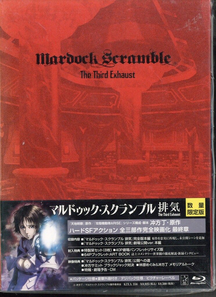 アニメBlu-ray マルドゥック・スクランブル 限定全3巻 セット - メルカリ