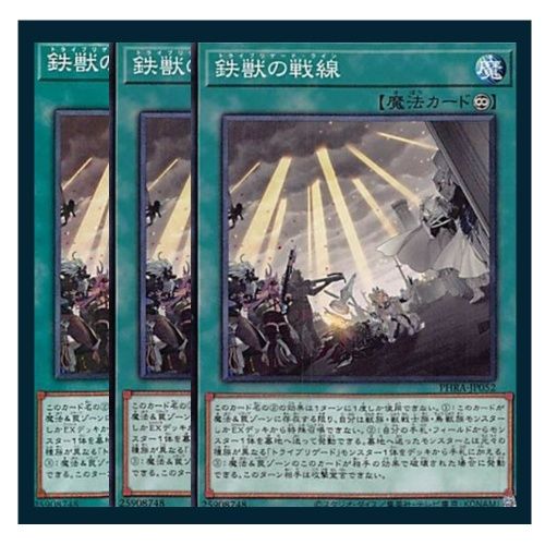 鉄獣戦線　プリズマ3枚 ◇鉄獣の戦線 3枚セット 遊戯王 3枚セット 遊戯王 - メルカリ