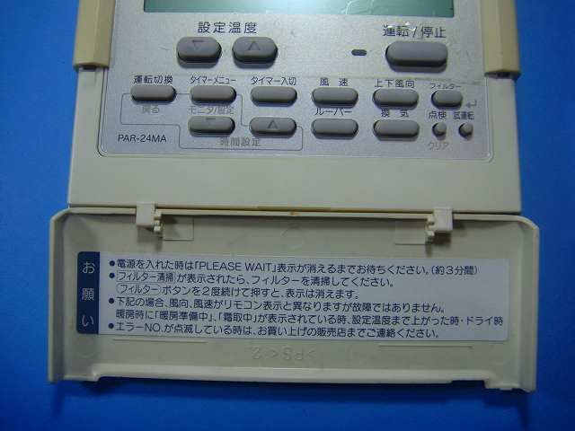 三菱電機 - 三菱電機　エアコンリモコン　PAR-24MA 三菱 PAR-24MA 三菱 MITSUBISHI 業務用エアコン リモコン 送料
