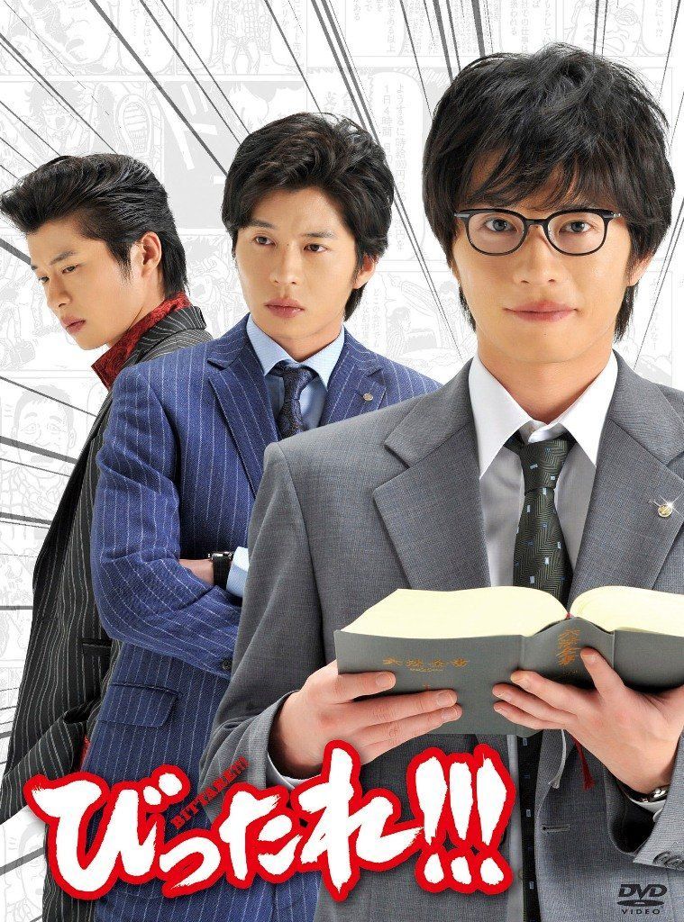 ! ! TVドラマ びったれ! DVD-BOX 初回 生産版