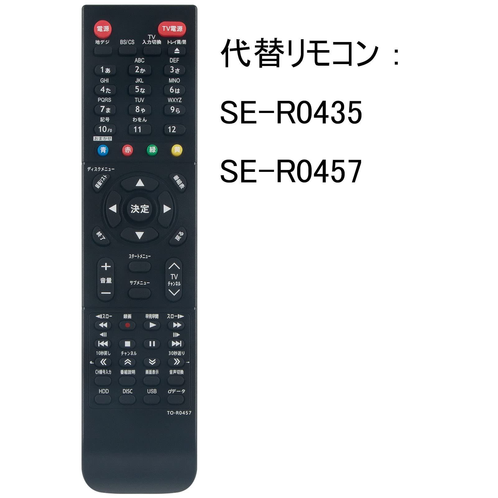 特価商品】TOSHIBA 東芝 SE-R0457 REGZA SE-R0435 レグザ FOR 