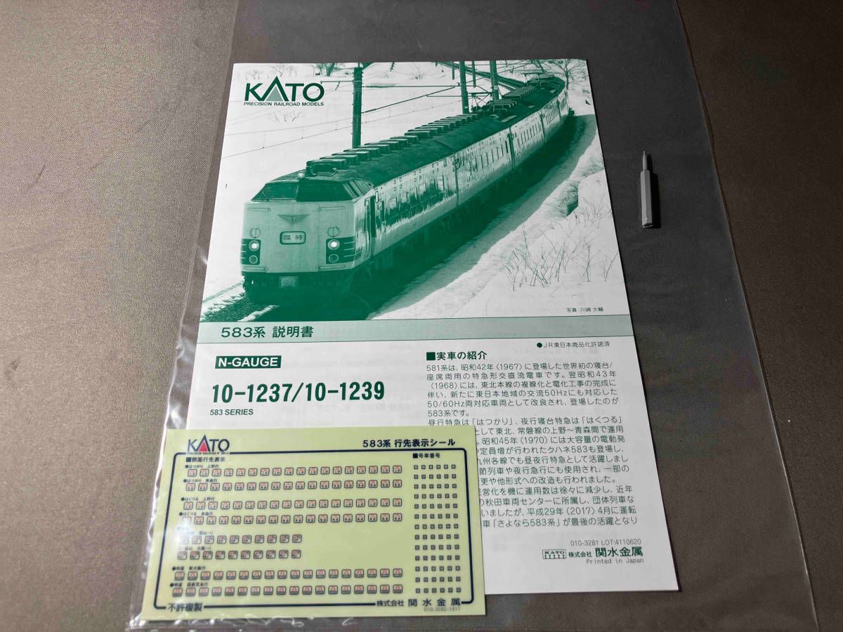 全車両室内灯付き 動作確認済 Nゲージ KATO 10-1237 583系寝台